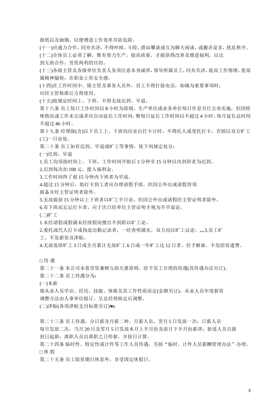 人事管理的程序与规则.doc_第3页