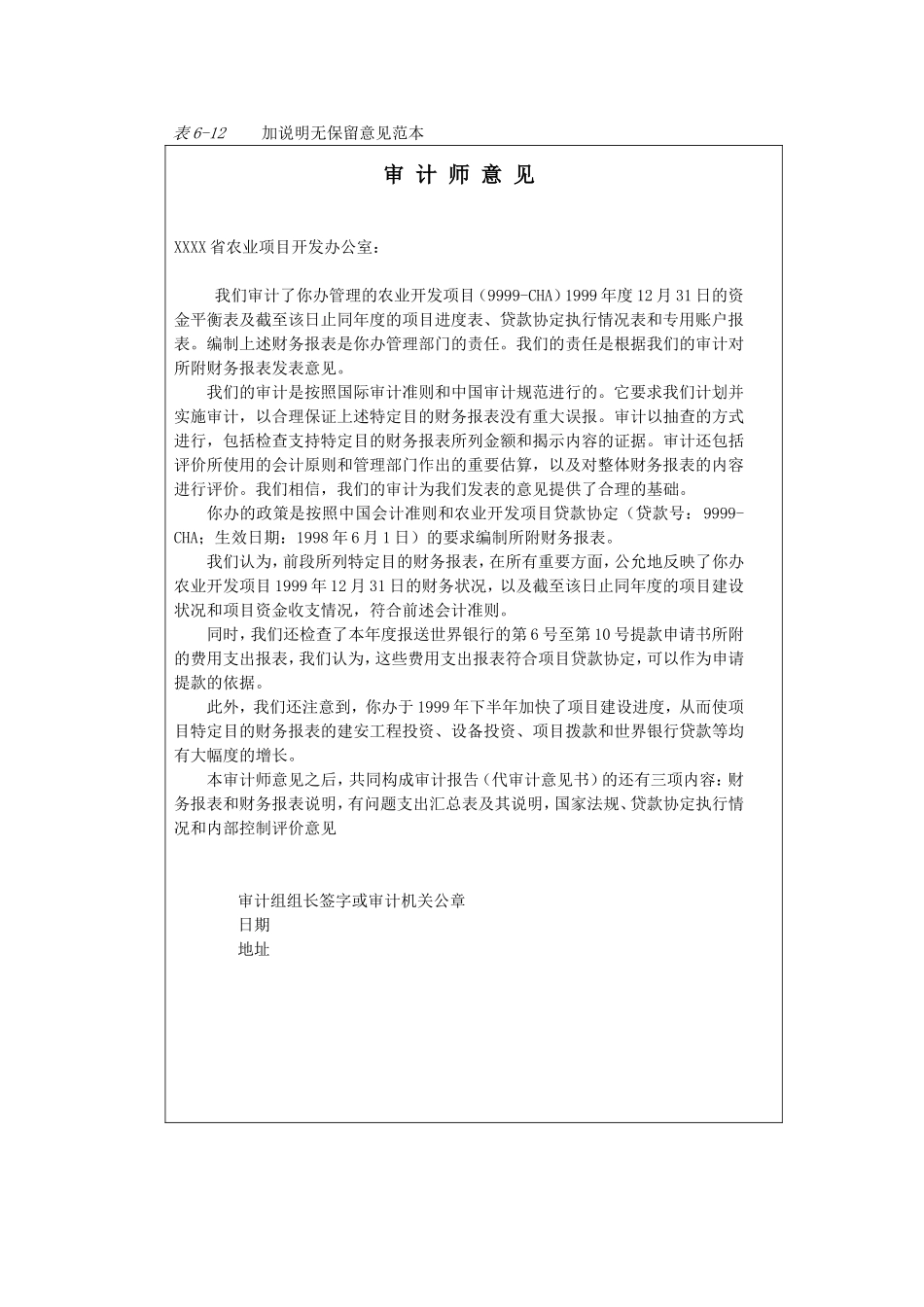 审计报告-2加说明无保留意见@.doc_第1页