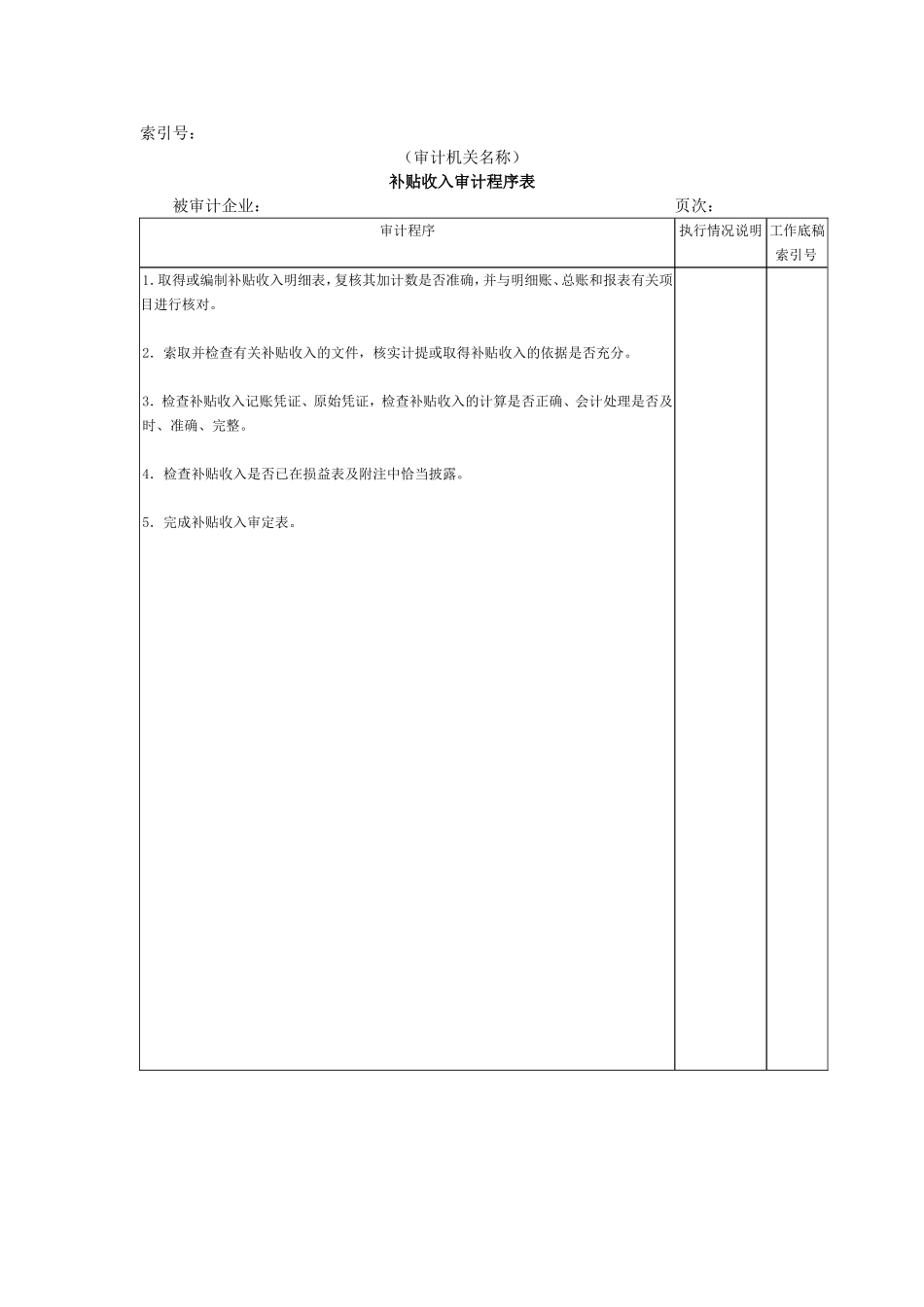 收支及成本等@.doc_第1页