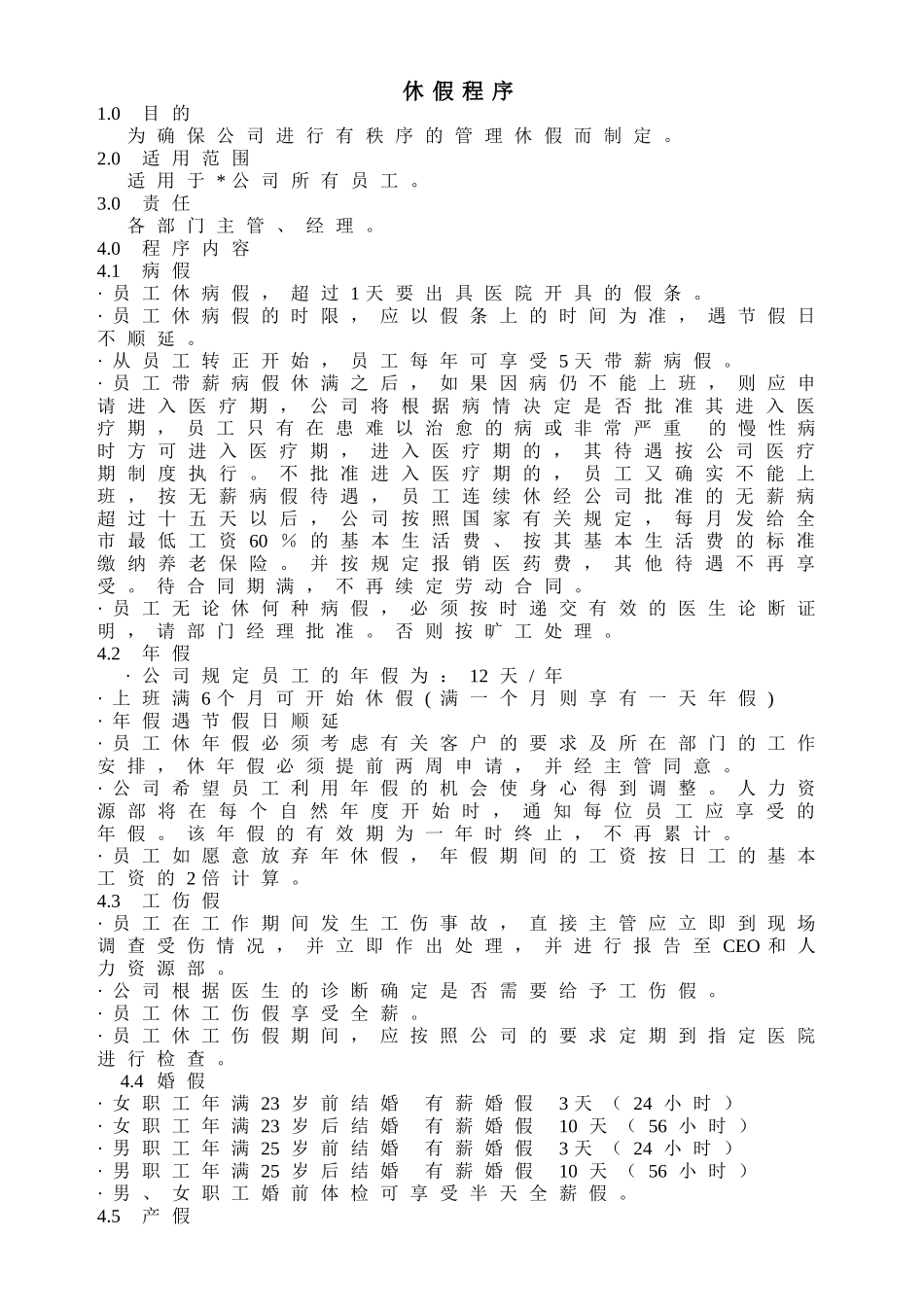 休假程序 (2).doc_第1页