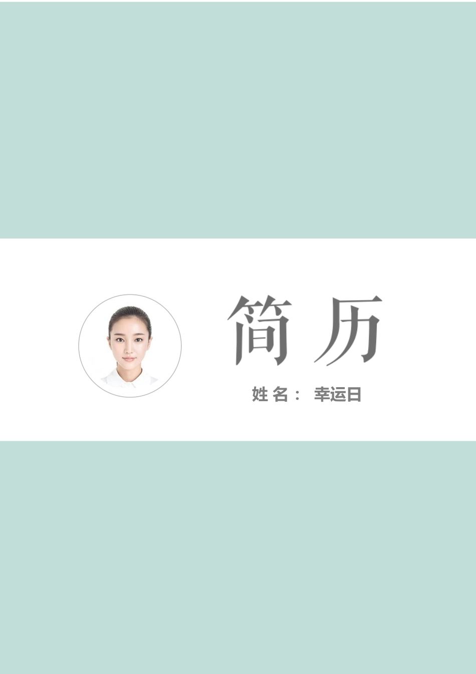 艺术气质四页10.docx_第1页