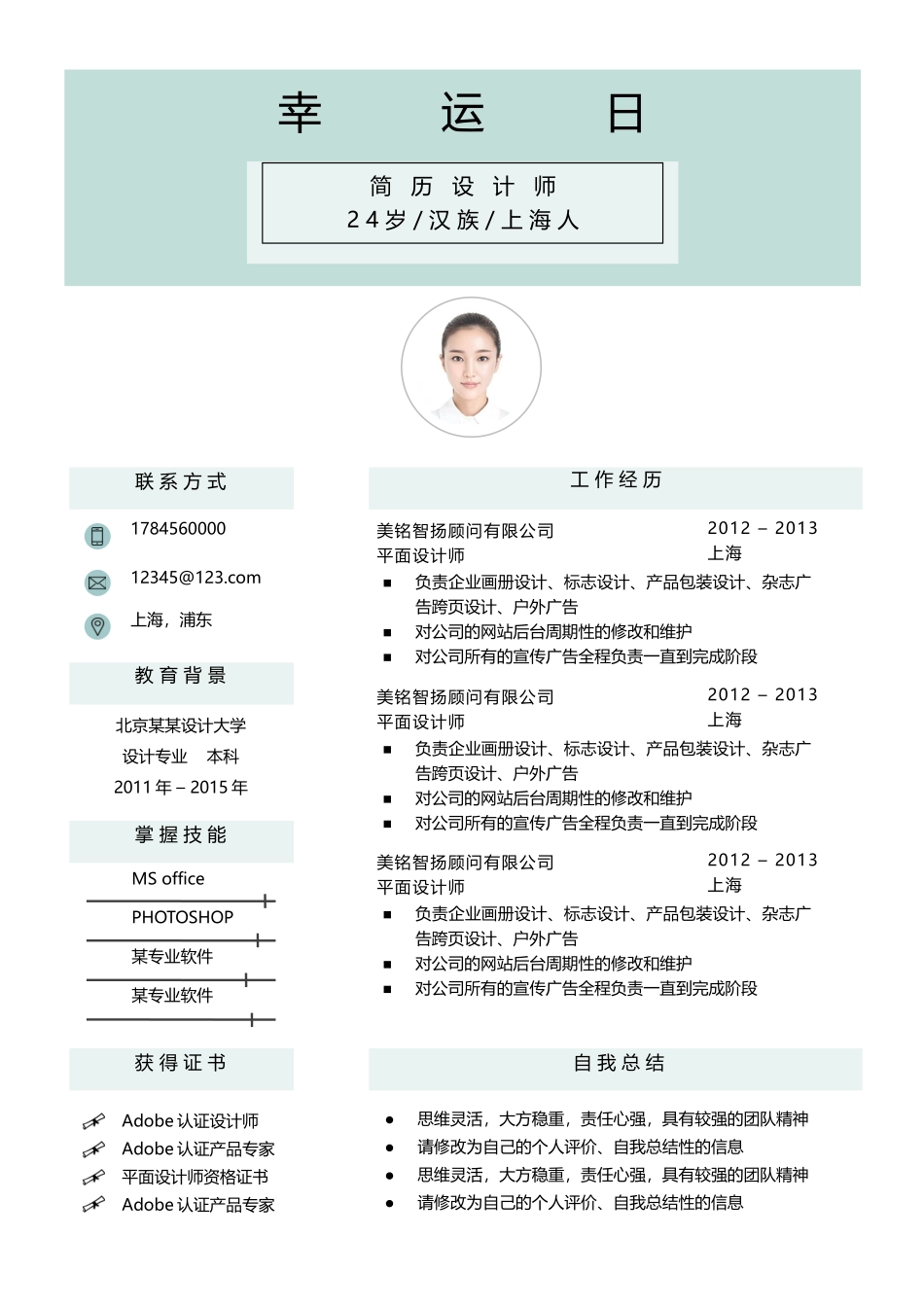 艺术气质四页10.docx_第2页