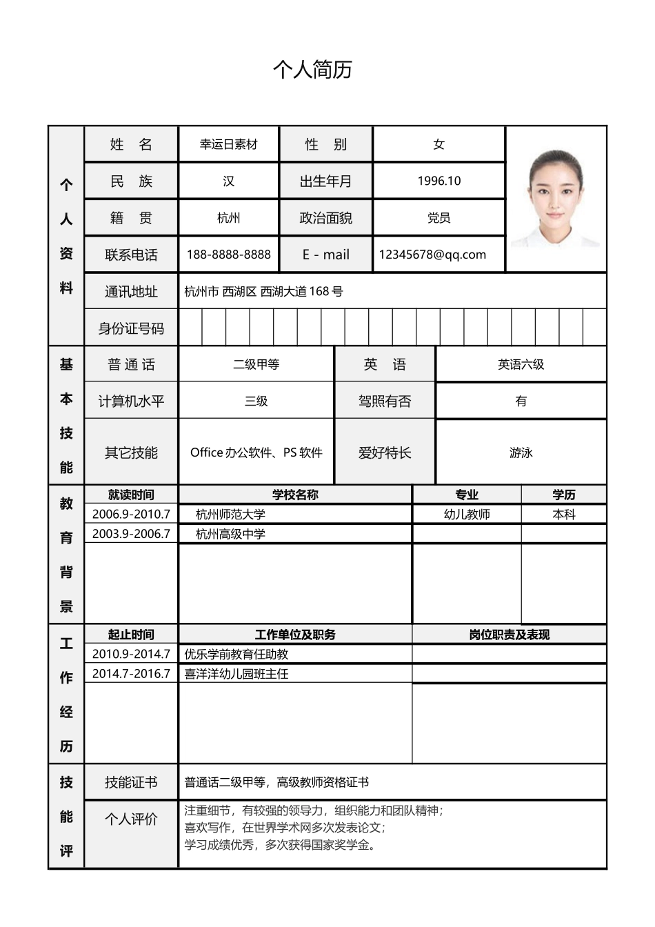 标准表格单页05.docx_第1页