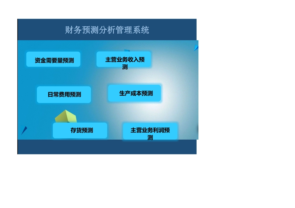 5c3c3dee666c0.xlsx_第1页