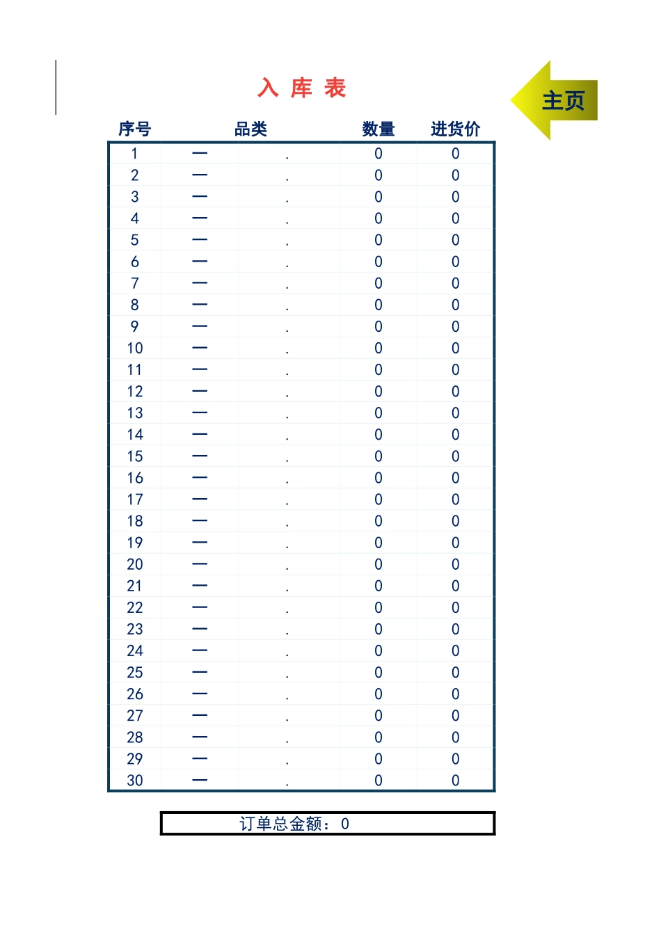 5c7297c83d2b0.xlsx_第2页