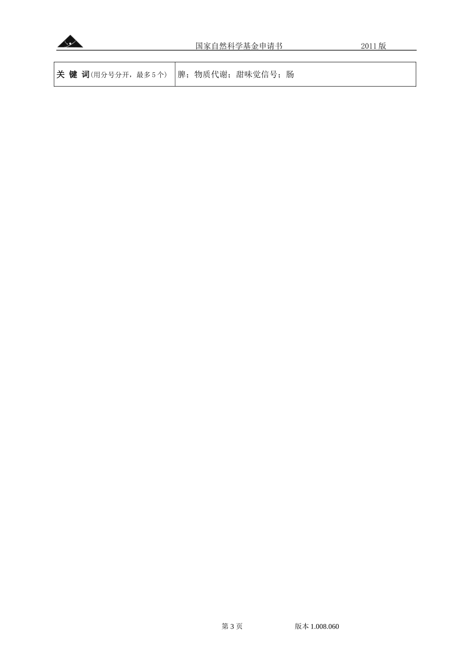 “脾在味为甘”与肠道甜味觉信号分子相关性探讨.doc_第3页