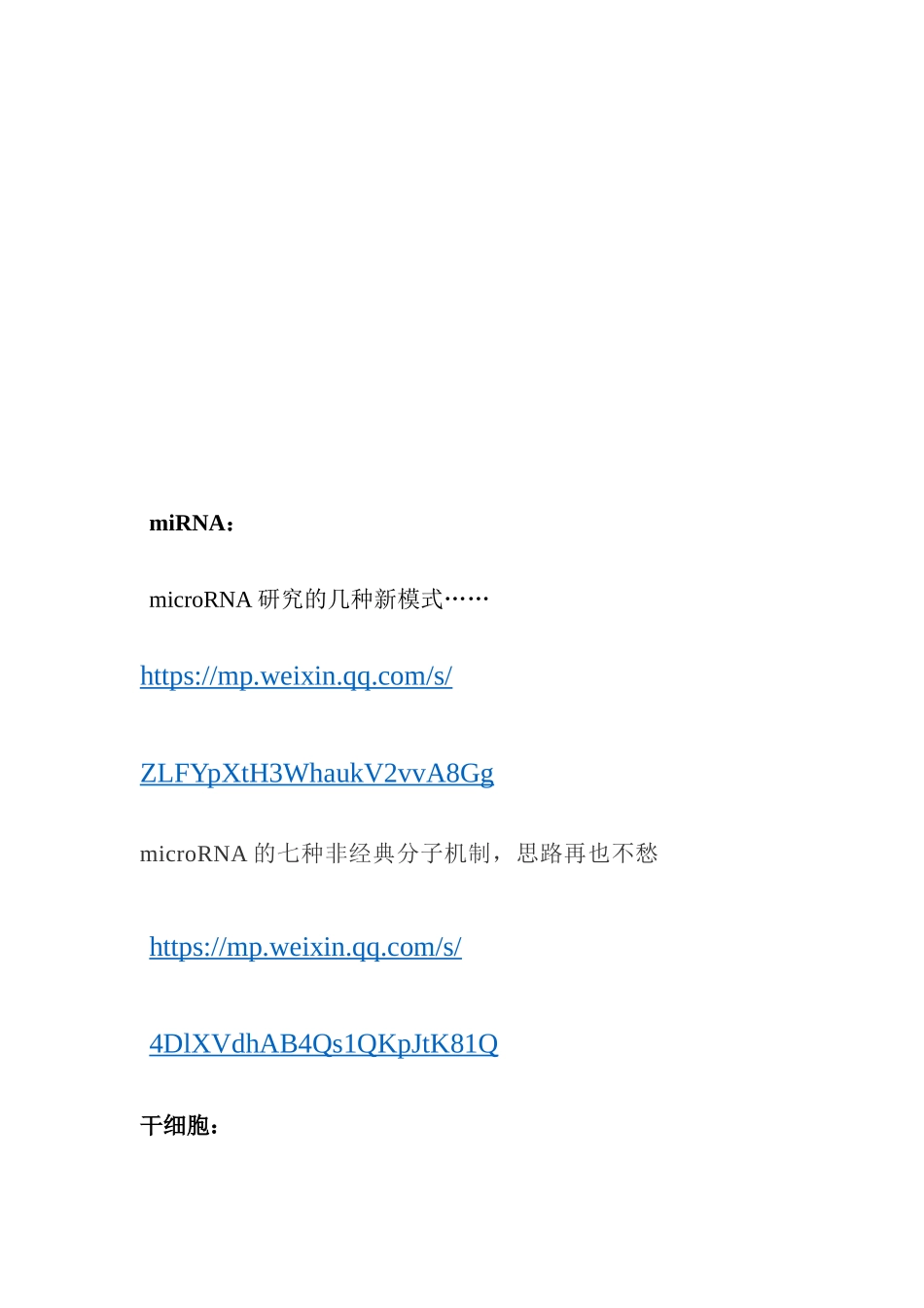 1、国自然科研热点.docx_第3页