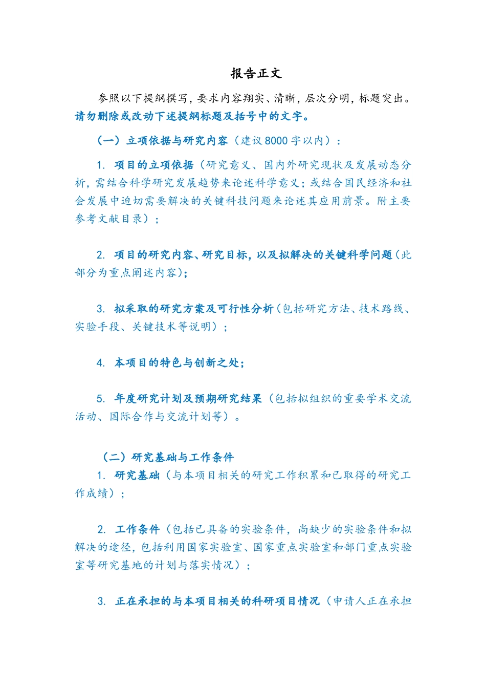 02-青年科学基金2023-正文.doc_第1页