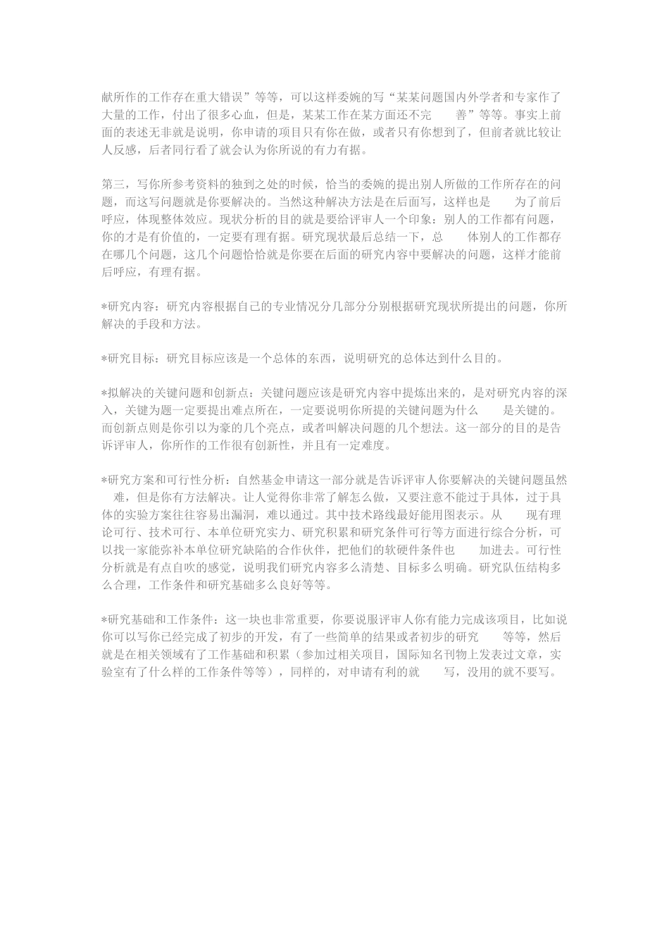 2、谈谈申请基金的问题.docx_第2页