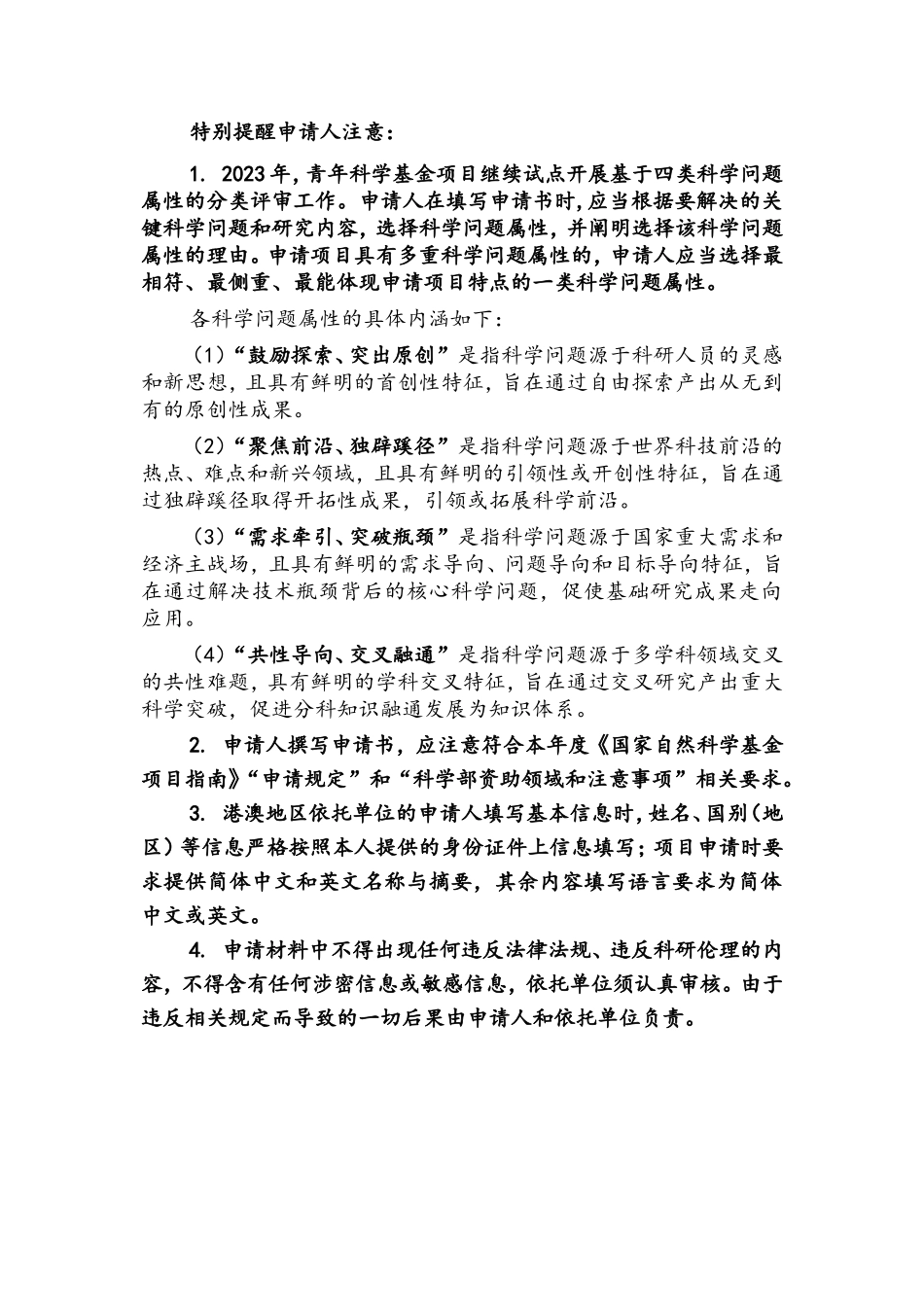 03-青年科学基金-填报说明与撰写提纲-2023版.doc_第2页