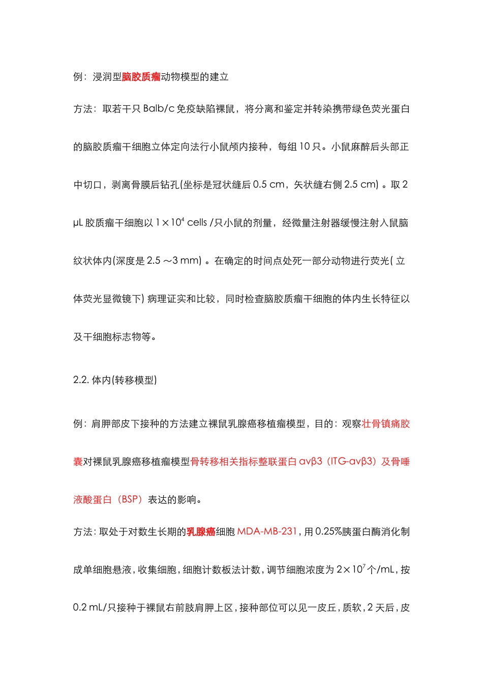 3、实验方法总结（3）：动物模型部分.doc_第3页