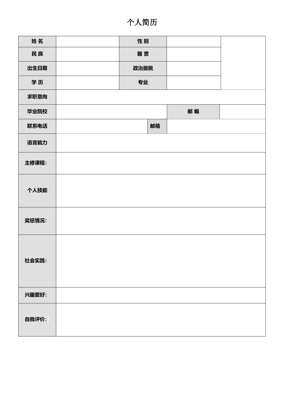 空白标准表格01.doc_第1页