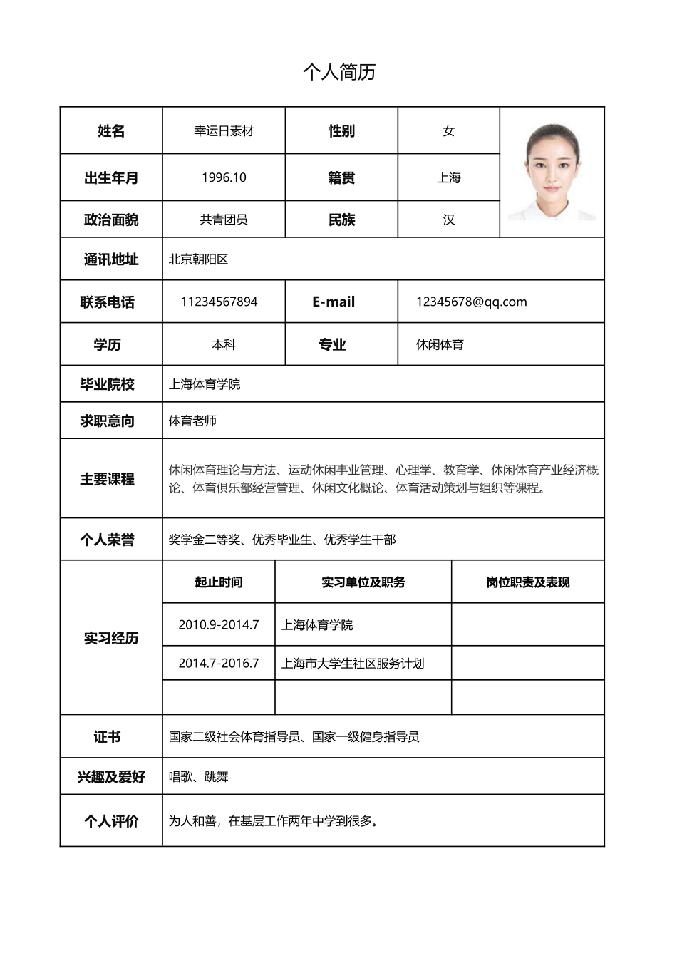 标准表格单页14.doc_第1页