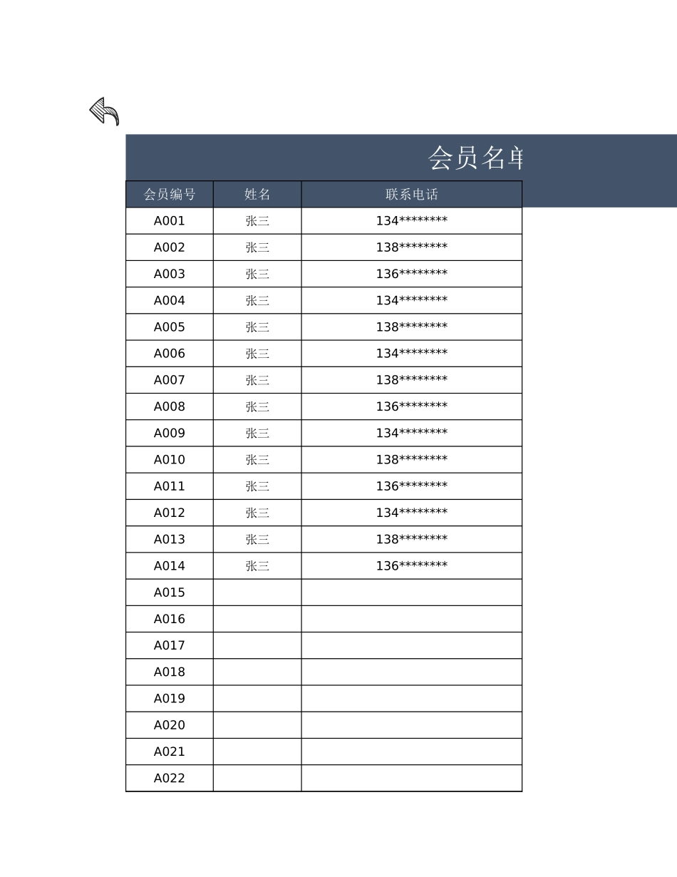 5d396f8112738.xlsx_第3页