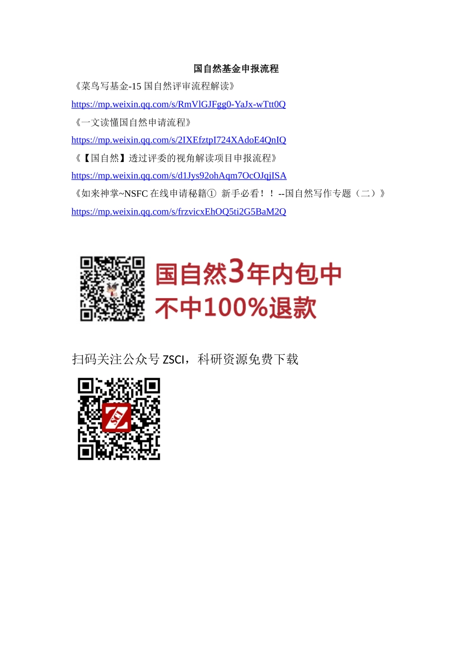 5、国自然基金申报流程.docx_第1页