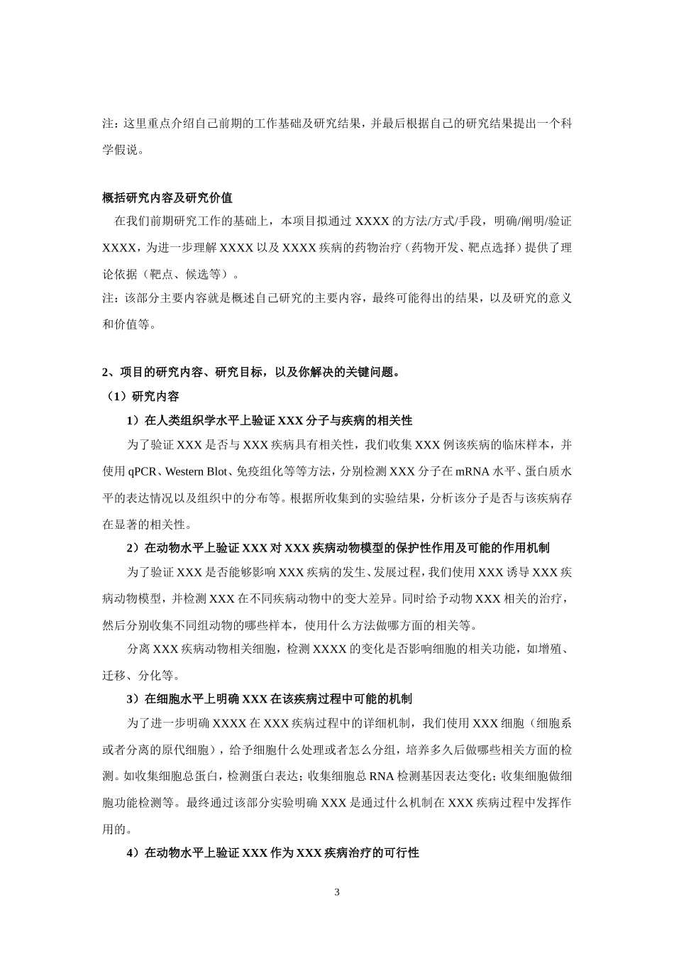 4、国自然万能模板.doc_第3页