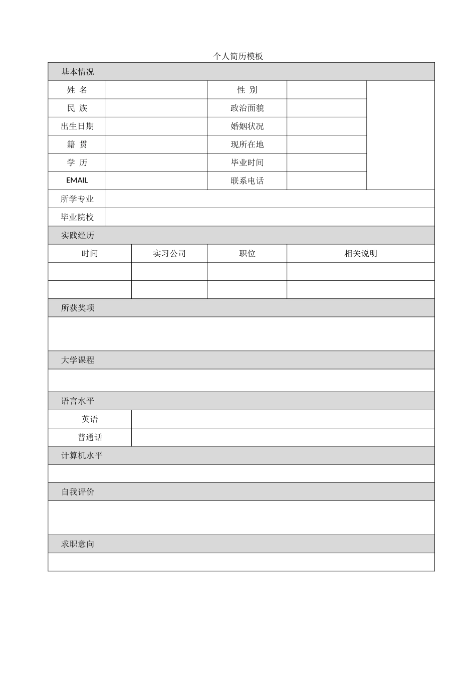 空白标准表格12.doc_第1页