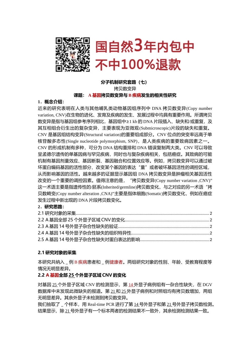 7、DNA拷贝数变化.docx_第1页