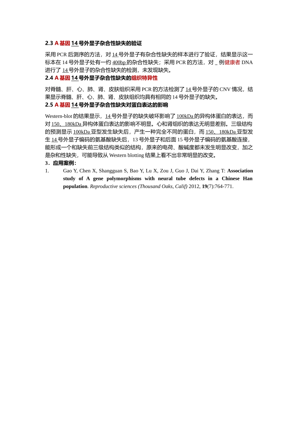 7、DNA拷贝数变化.docx_第2页