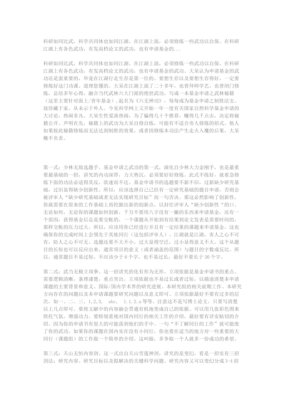 8、基金申请之武林秘籍.docx_第1页