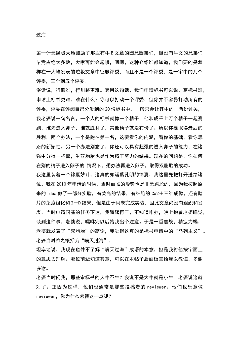 12、浅谈国家自然科学基金成功申请的方法 (2).docx_第2页