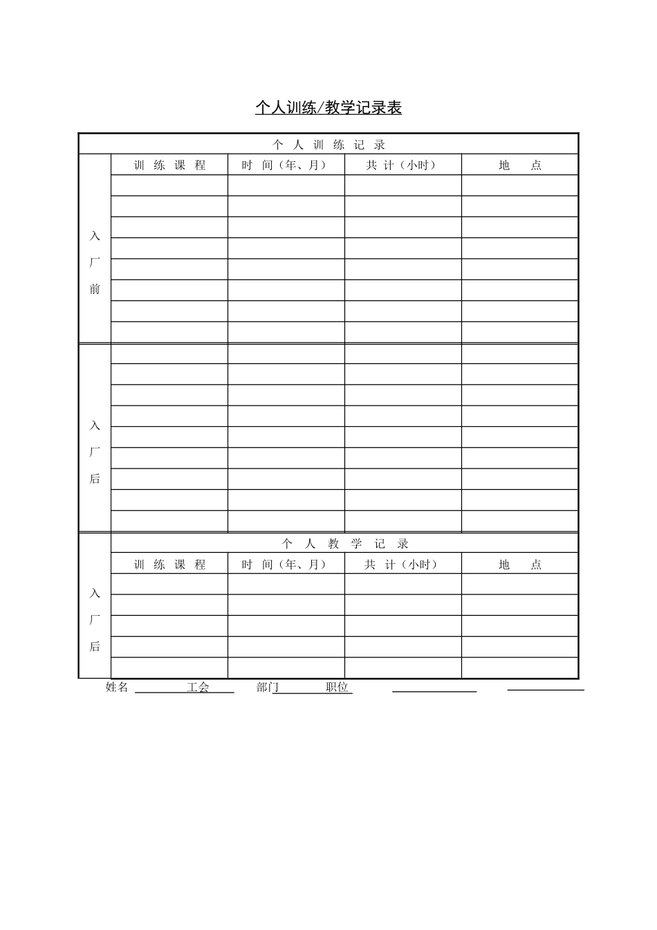 个人训练.doc_第1页