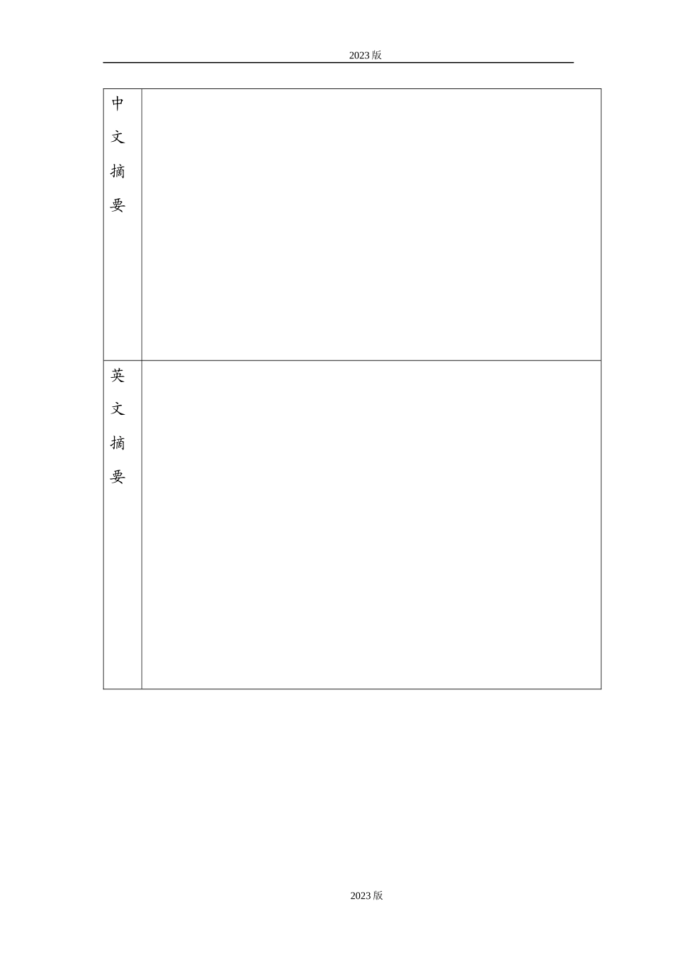 01-2023年NSFC地区项目申请书空白模板 -解说科研项目(原解说国自然)公众号整理.docx_第3页