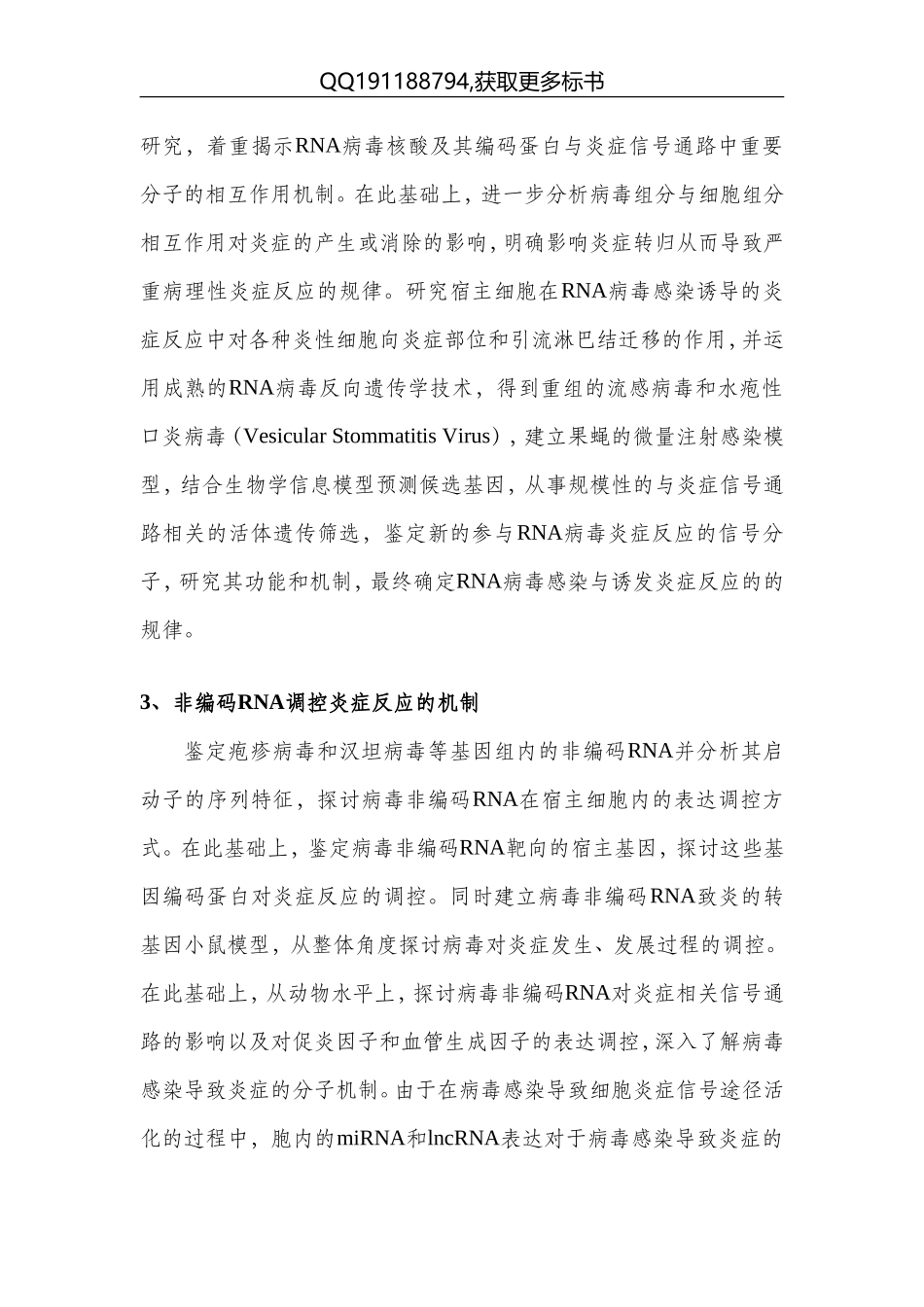 973 2012 病毒与细胞相互作用导致炎症的基础 (2).doc_第3页