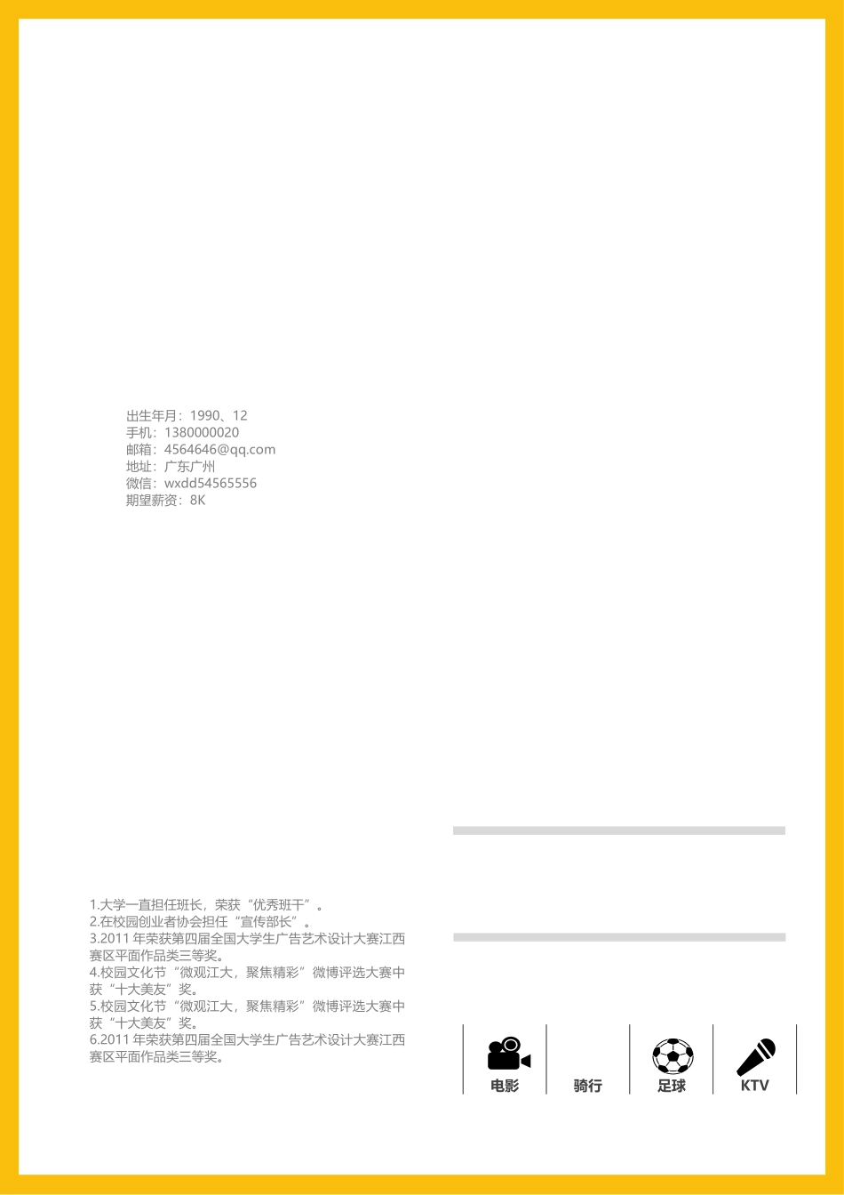 活泼明朗单页09.docx_第1页