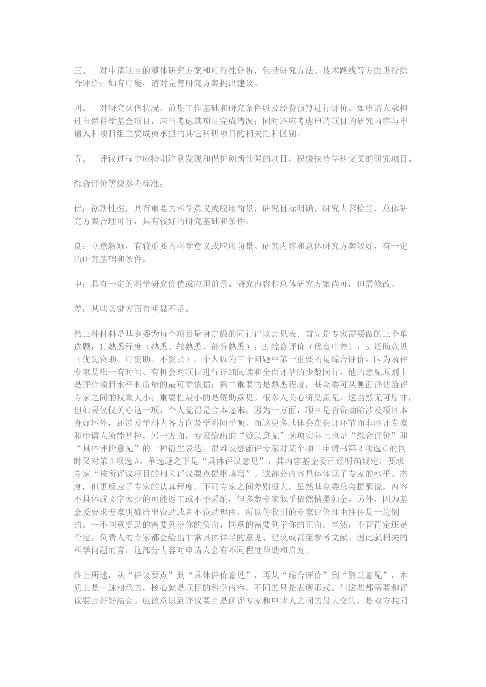 4、基金申请：让专家读懂你的申请书 (2).docx_第2页