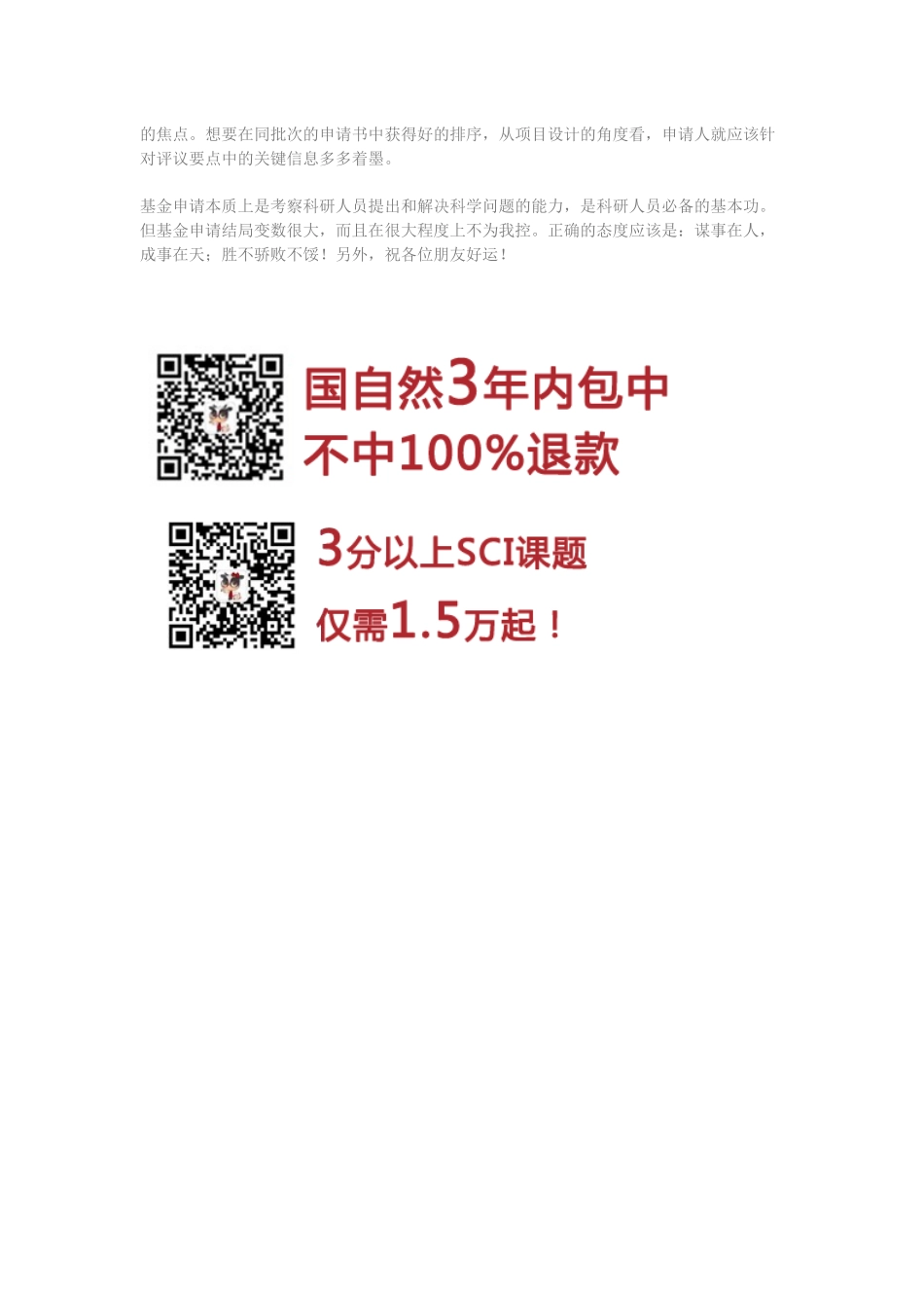 4、基金申请：让专家读懂你的申请书 (2).docx_第3页