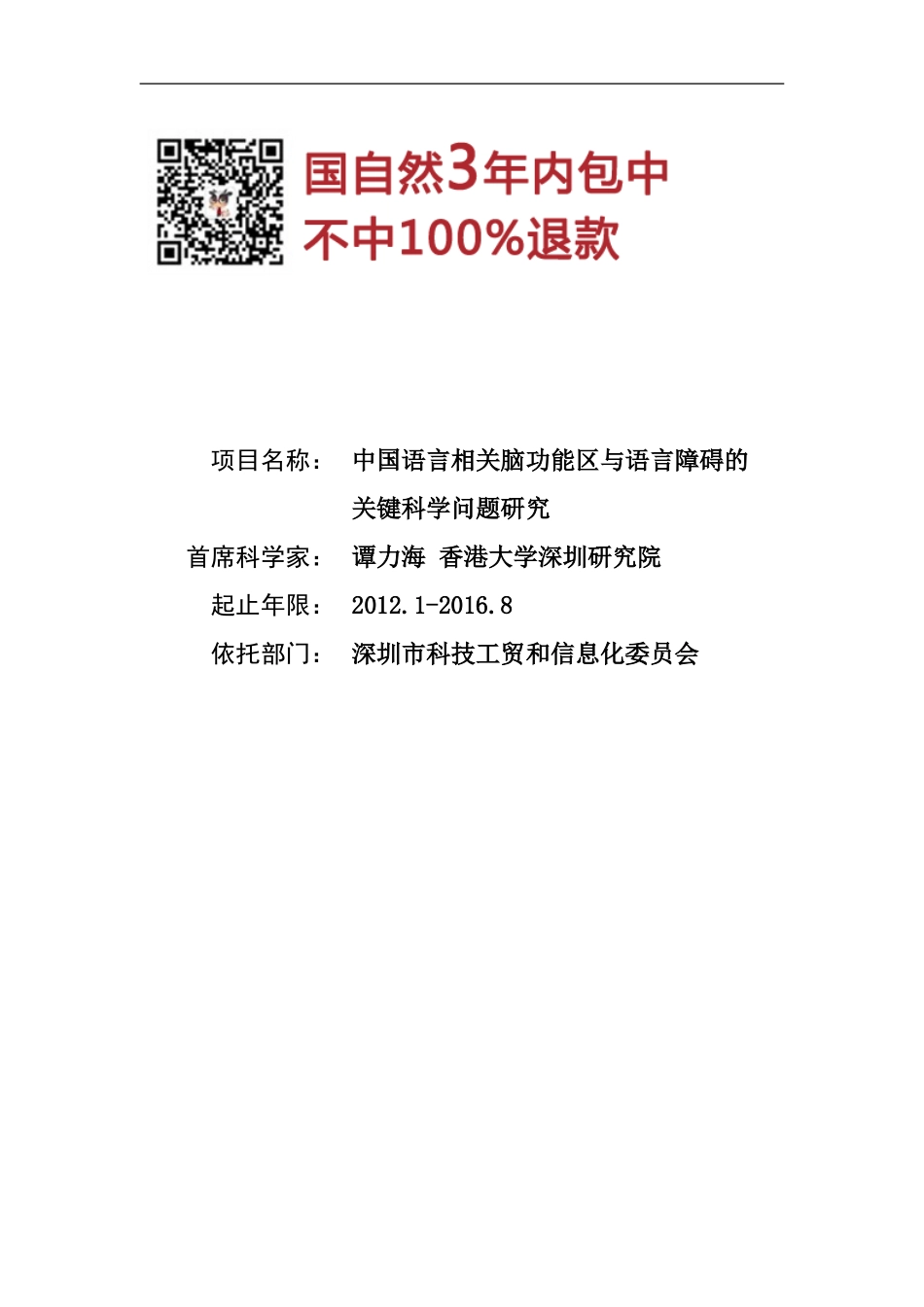973 2012 中国语言相关脑功能区与语言障碍.doc_第1页