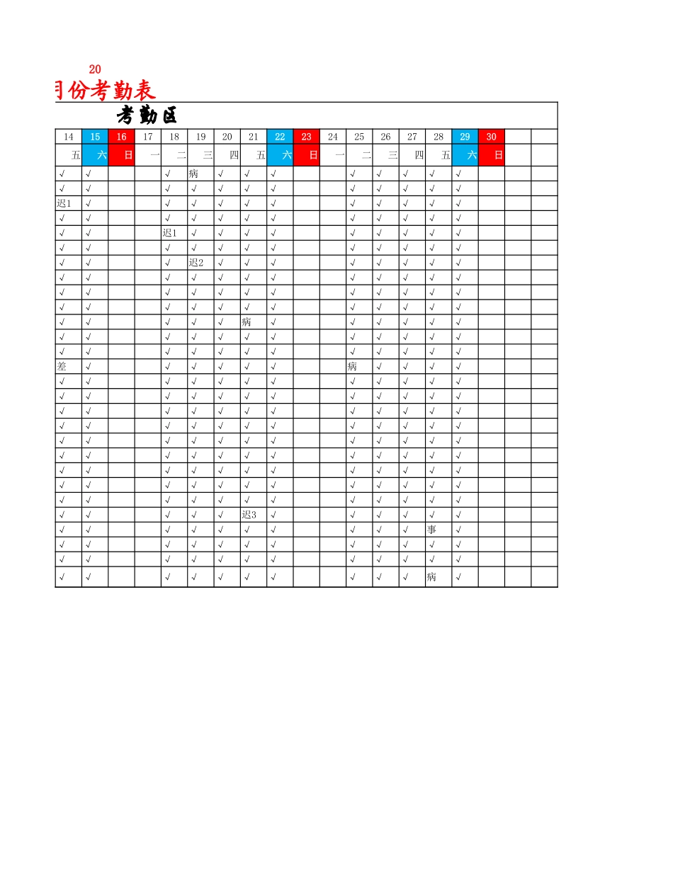 员工月考勤表.xlsx_第2页