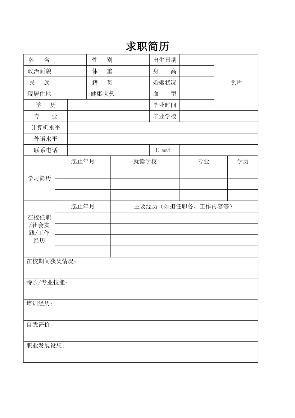 空白标准表格11.doc_第1页