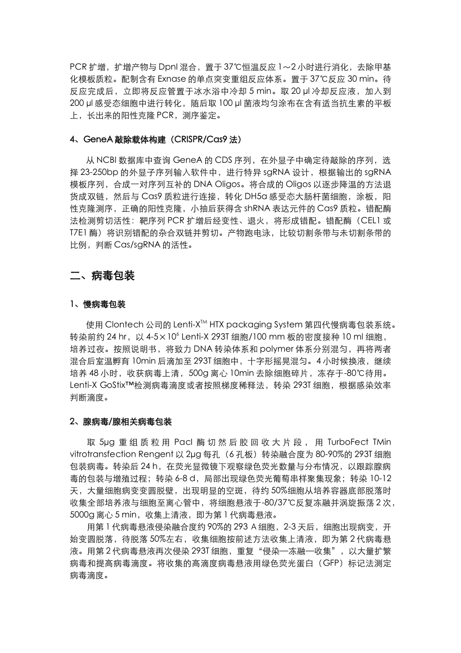 6、（2014年版本）实验方案范例.docx_第2页