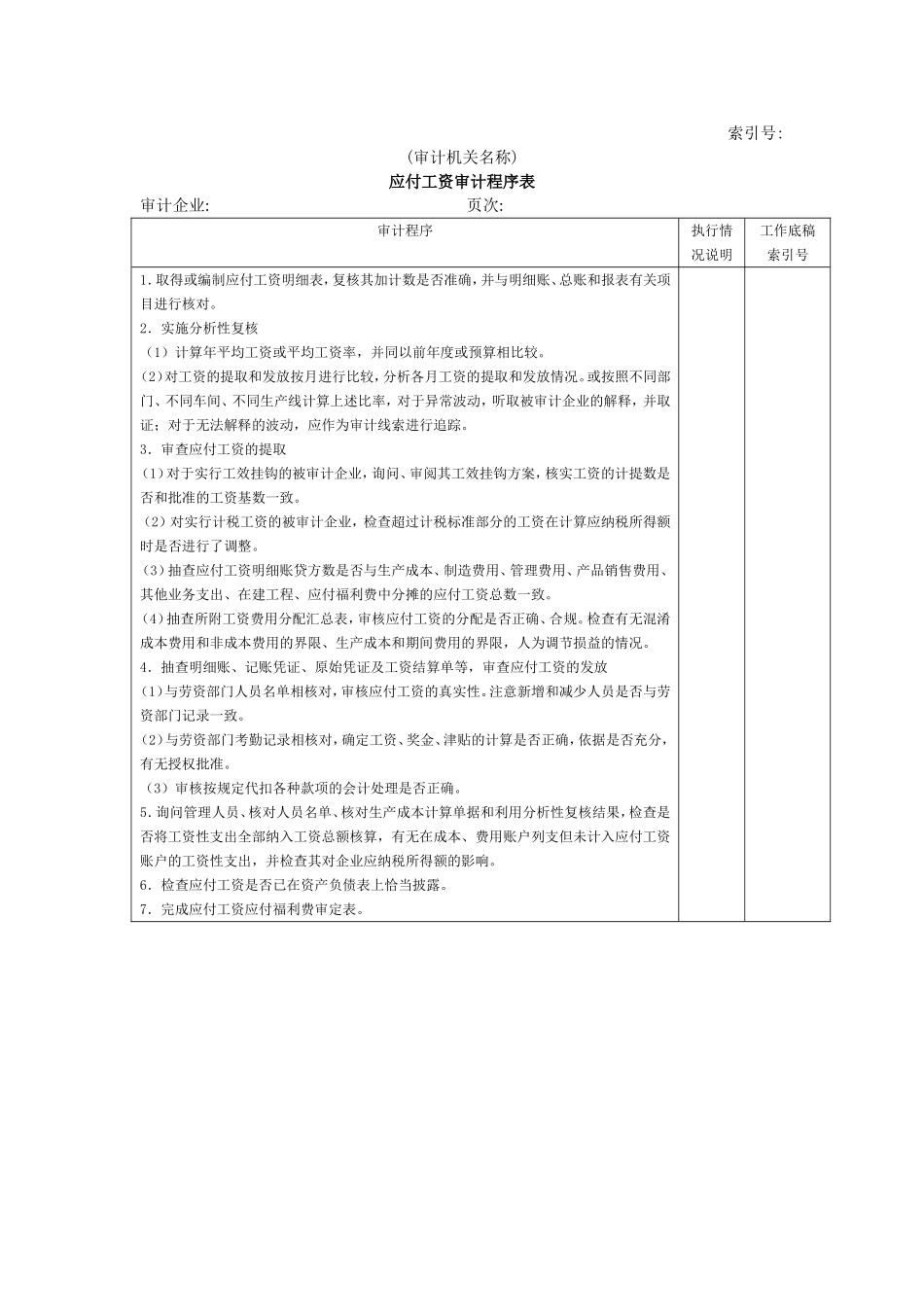 流动负债W@.doc_第1页