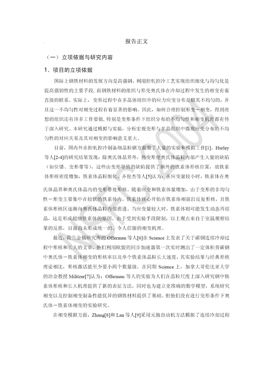 2004_面上_低碳钢中铁素体 标书 (2).doc_第3页