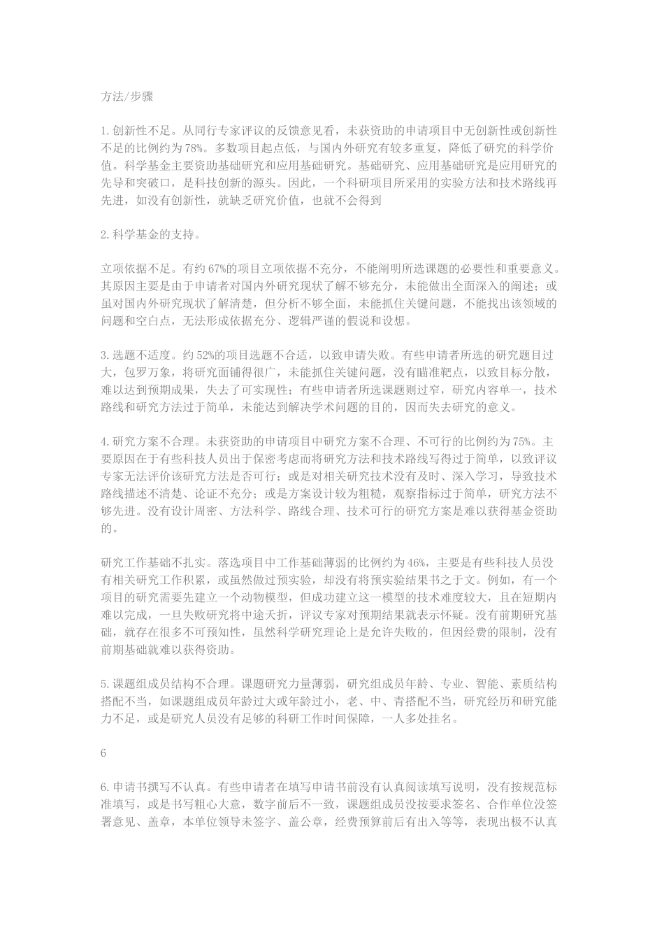 9、科学基金项目落选原因 (2).docx_第1页