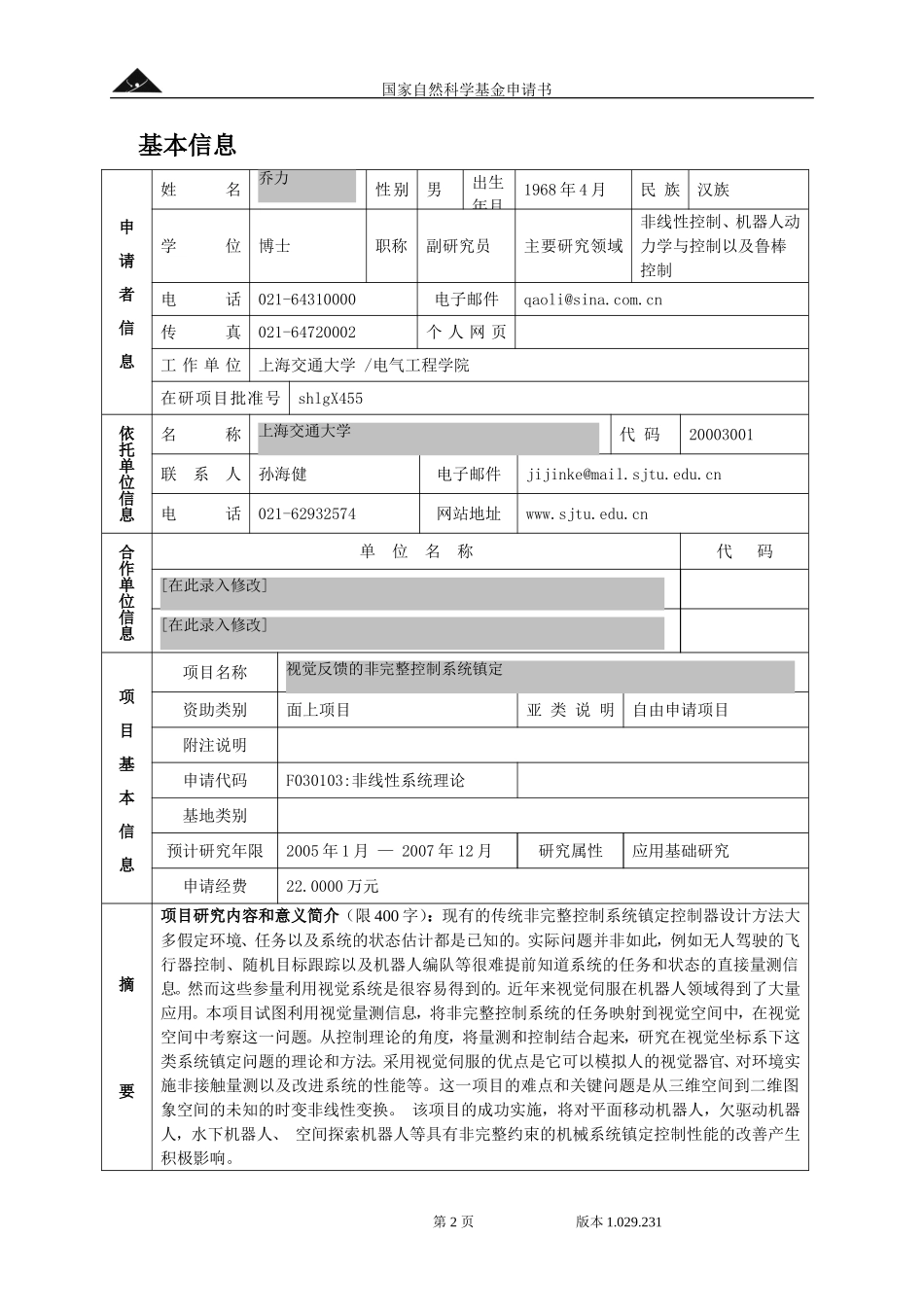 2004_面上_视觉反馈的非完整控制系统镇定.doc_第2页