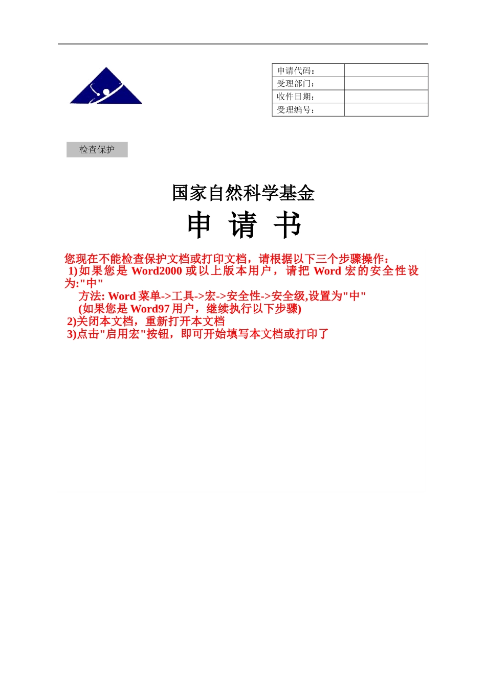 2005_面上_面向电子商务的企业信息化导入模型与企业价值增殖研究 (2).doc_第1页