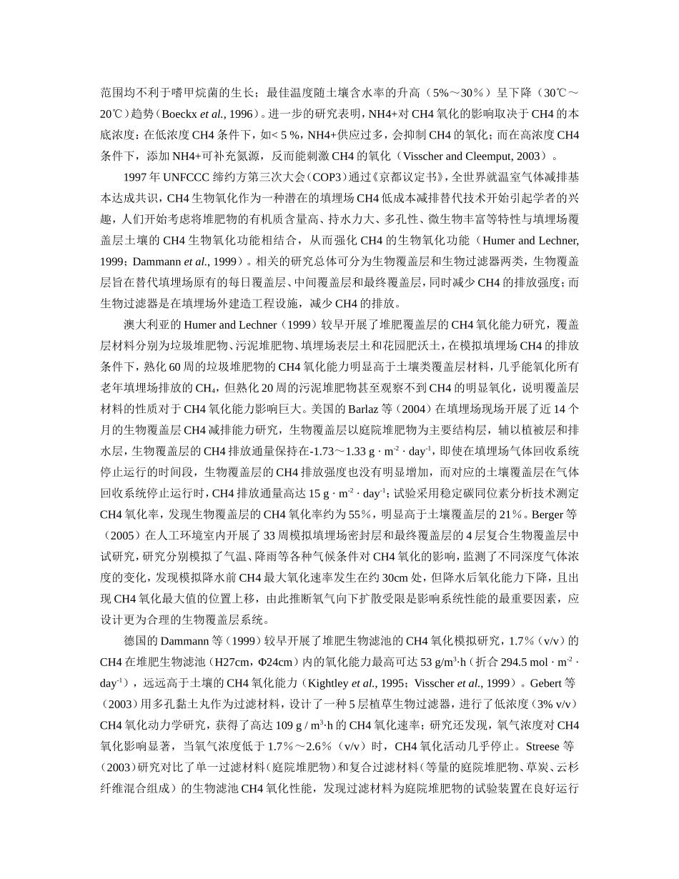 2006_填埋场生物覆盖层及其降解甲烷气体行为研究 (2).doc_第3页