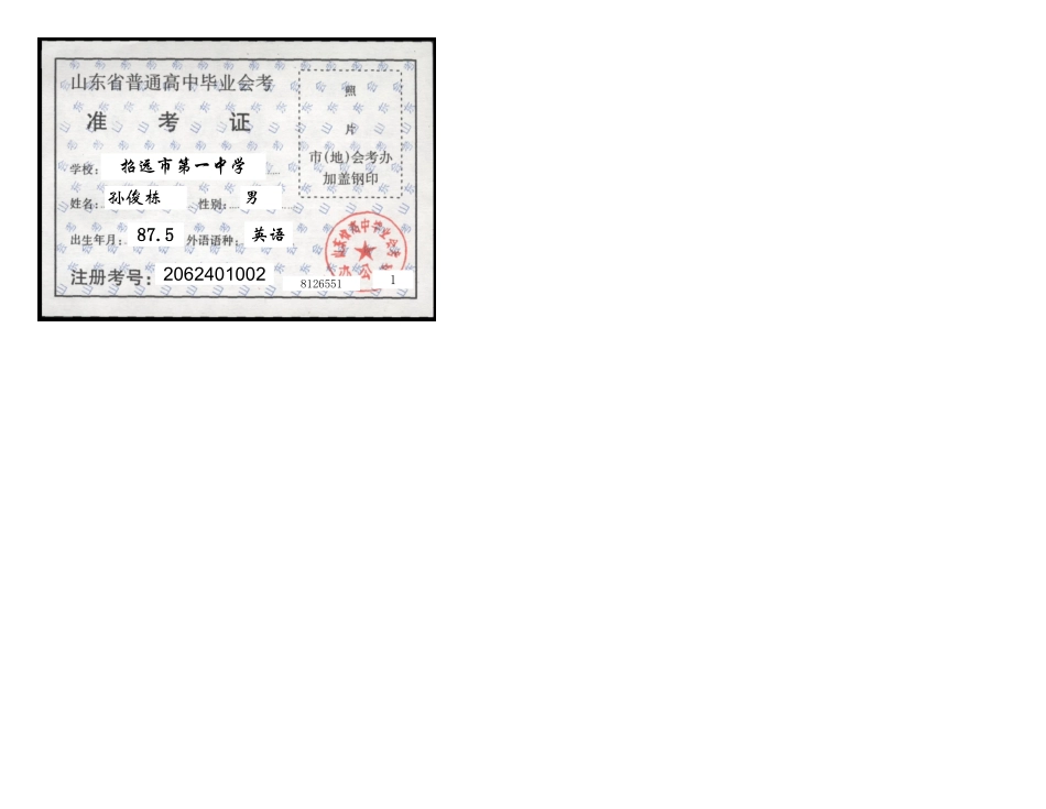 准考证打印.xls_第1页