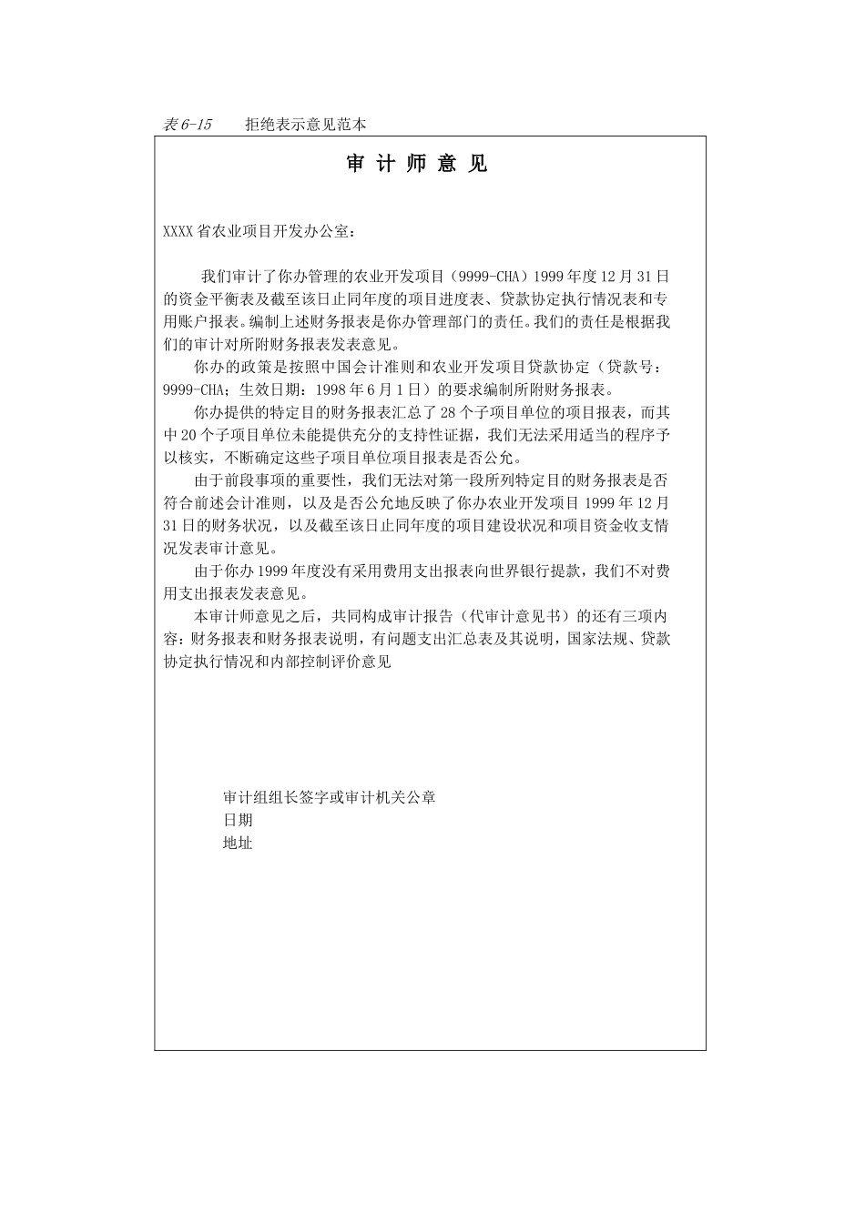 审计报告-5拒绝表示意见@.doc_第1页