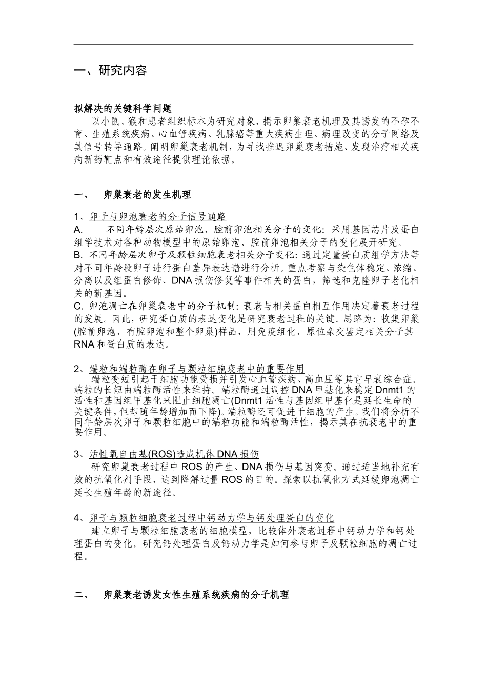 2010CB945000-卵巢衰老及相关重大疾病的发生机理 (2).Doc_第2页