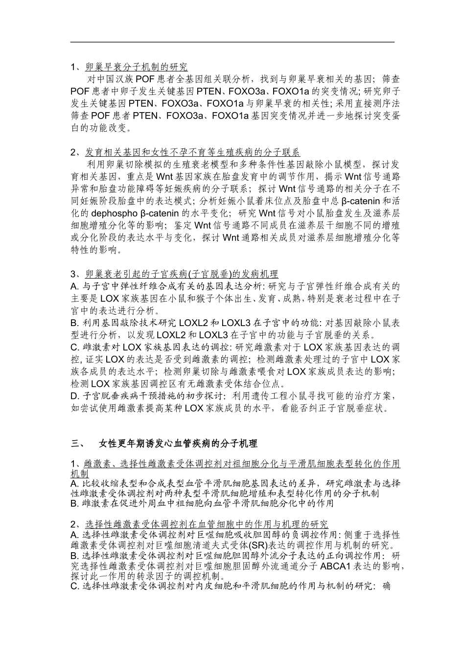 2010CB945000-卵巢衰老及相关重大疾病的发生机理 (2).Doc_第3页