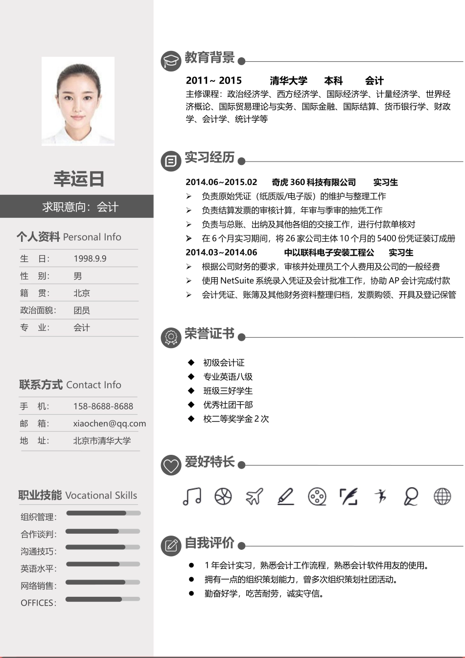 稳重大气单页15.docx_第1页