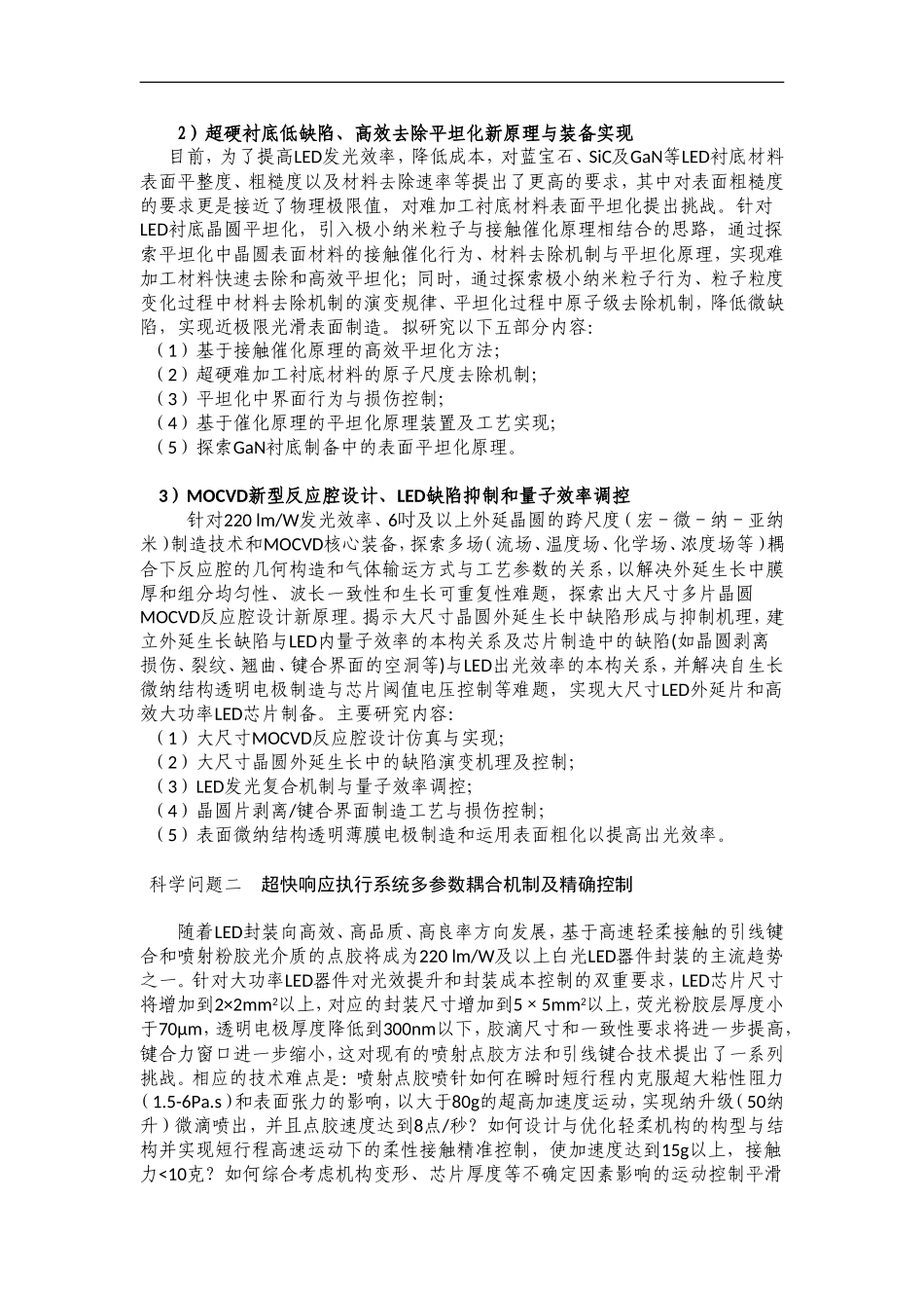 2011CB013100-G高性能LED制造与装备中的关键基础问题研究 (2).doc_第3页