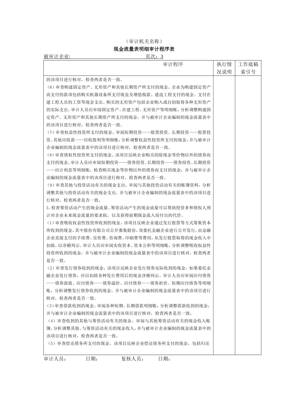 现金流量表明细审计程序表@.doc_第3页