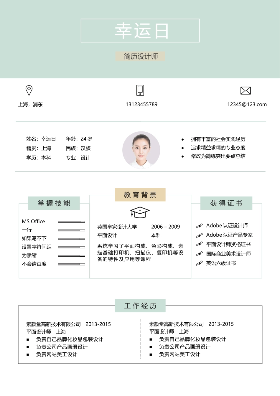 艺术气质四页02.docx_第2页