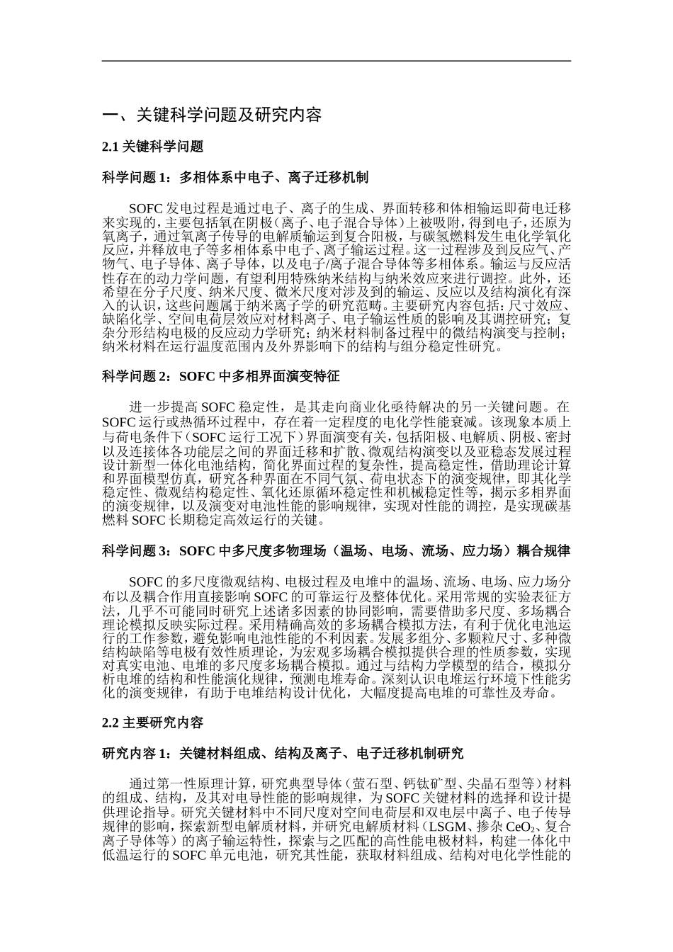 2012CB215400-G碳基燃料固体氧化物燃料电池体系基础研究 (2).doc_第2页